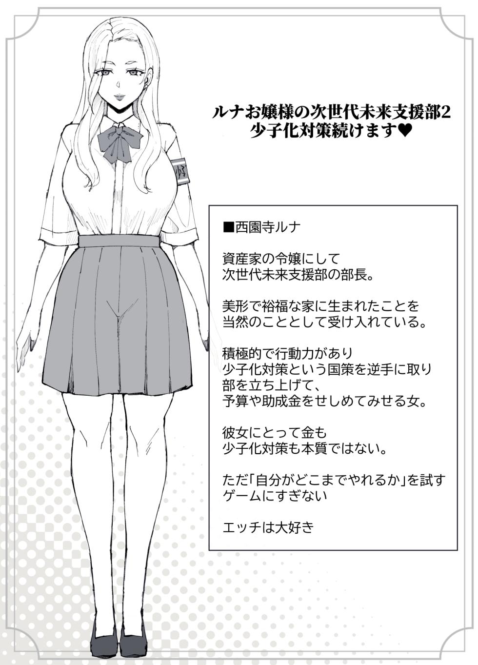 [Yoshiyoshi-ya] Luna Ojou-sama no Jisedai Mirai Shien-bu 2 -Shoushika Taisaku Tsuzukemasu- - Page 30