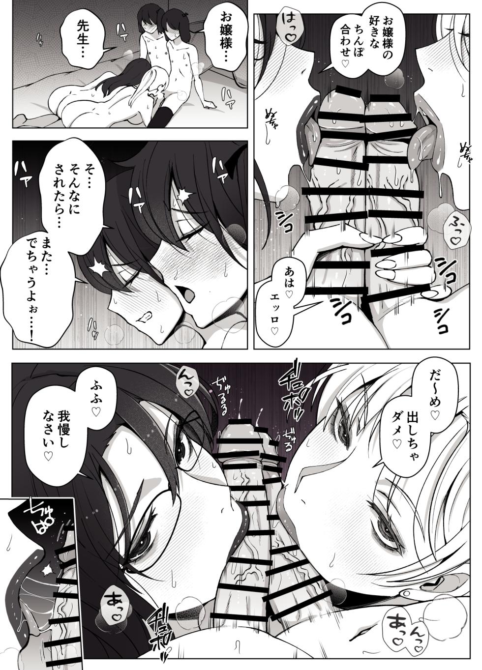 [Yoshiyoshi-ya] Luna Ojou-sama no Jisedai Mirai Shien-bu 2 -Shoushika Taisaku Tsuzukemasu- - Page 39