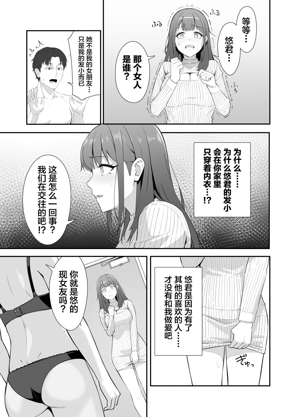 [Twin Melon Pie (Mitarashi Ranko)] Zetsurin Sugite Hitori ja Te ni Oemasen! [Chinese] - Page 10