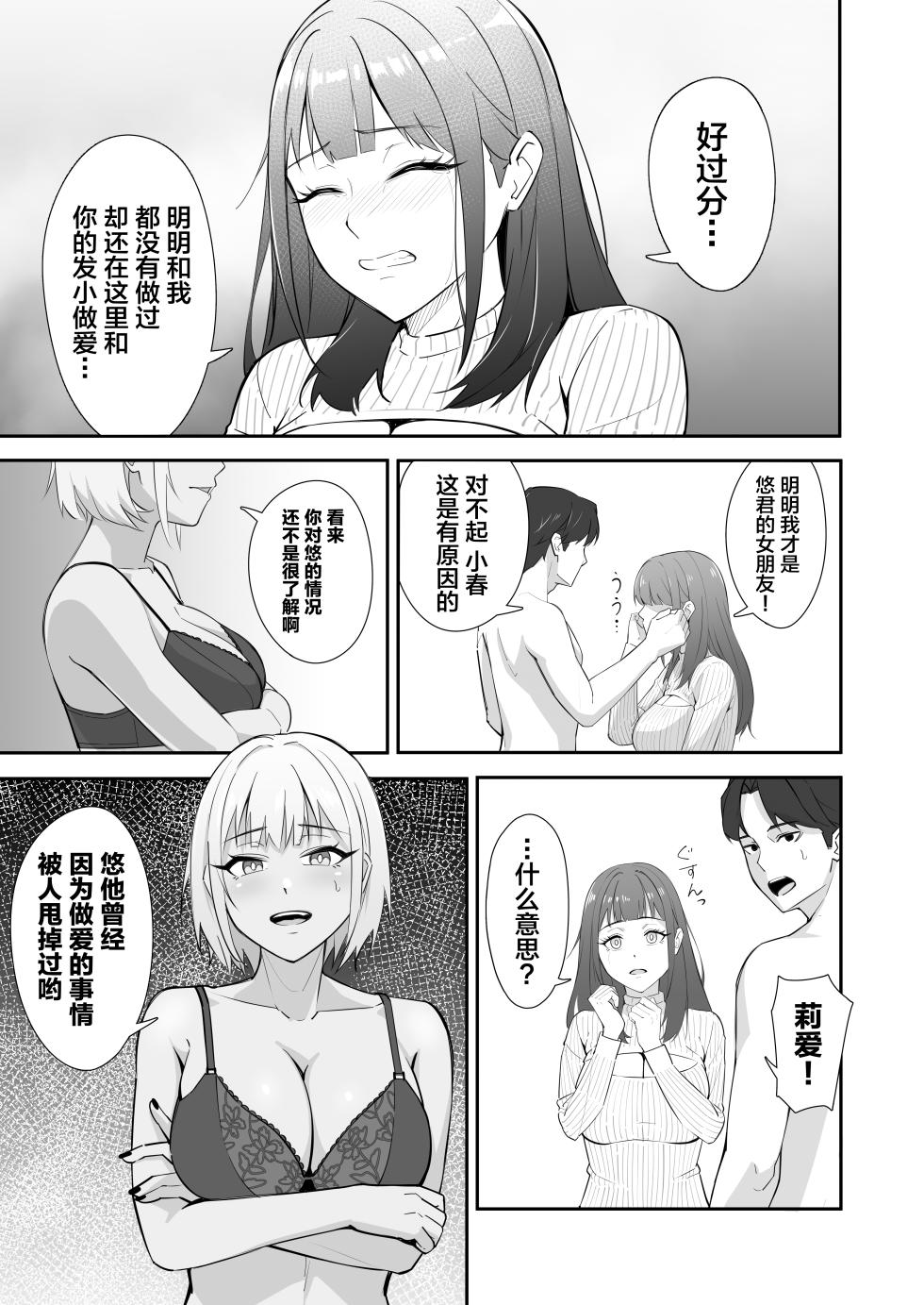 [Twin Melon Pie (Mitarashi Ranko)] Zetsurin Sugite Hitori ja Te ni Oemasen! [Chinese] - Page 12