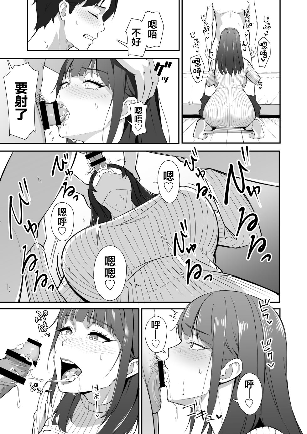 [Twin Melon Pie (Mitarashi Ranko)] Zetsurin Sugite Hitori ja Te ni Oemasen! [Chinese] - Page 18