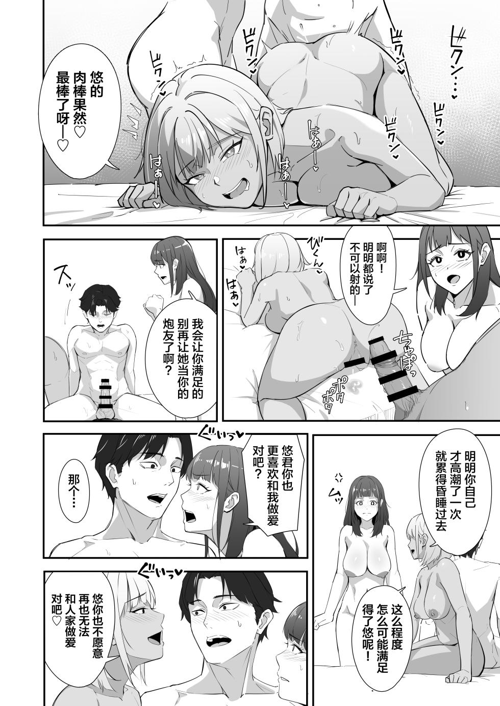 [Twin Melon Pie (Mitarashi Ranko)] Zetsurin Sugite Hitori ja Te ni Oemasen! [Chinese] - Page 31