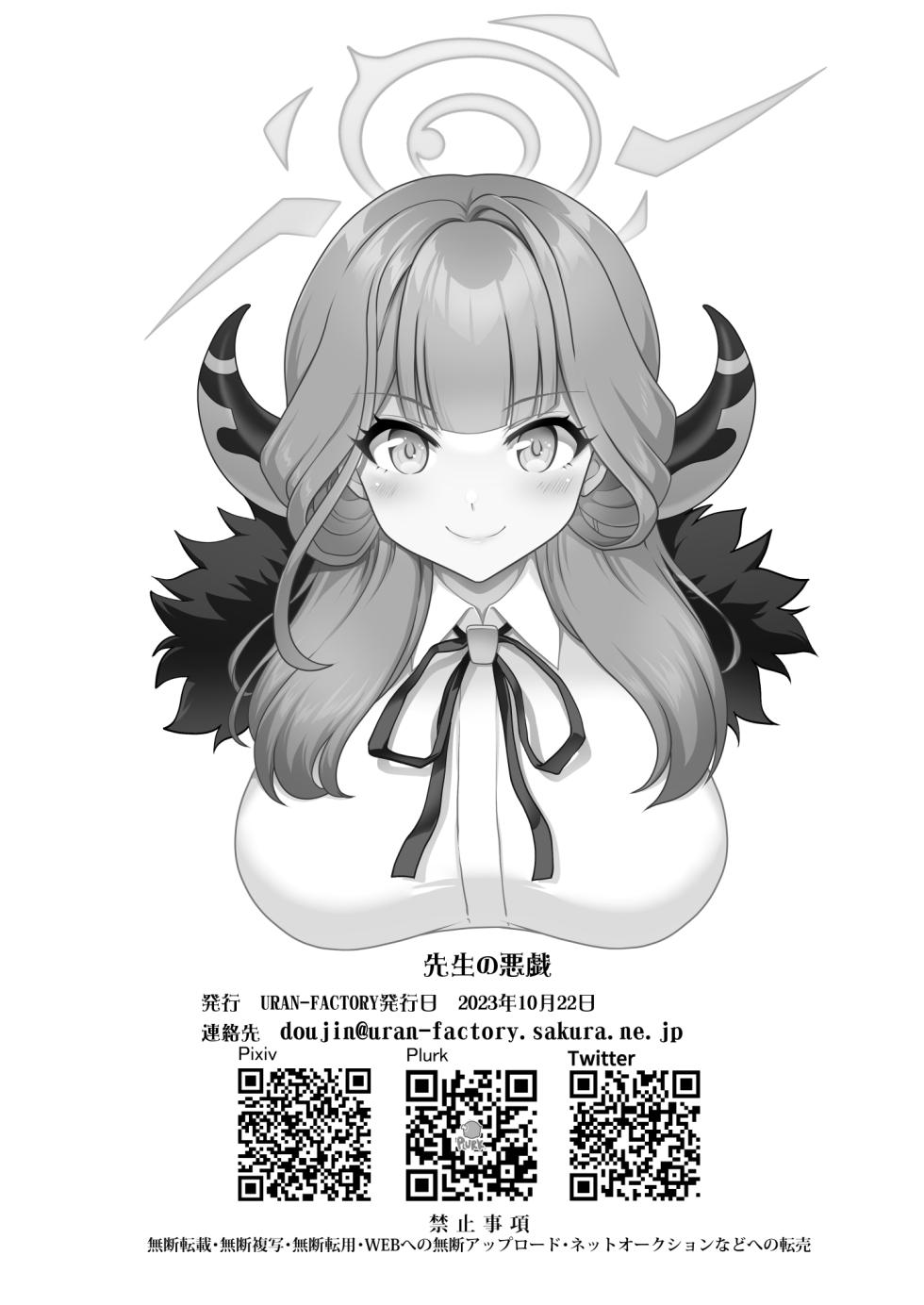 [URAN-FACTORY (URAN)] Sensei no Itazura | Sensei's Trick (Blue Archive) [English] [Digital] - Page 21