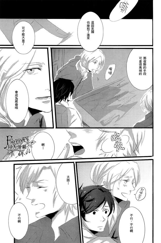 [error (Ibara)] excuses (Hetalia Axis Powers) [Chinese] - Page 7