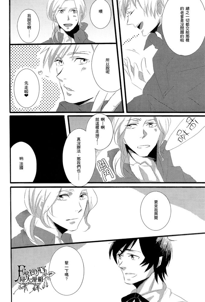 [error (Ibara)] excuses (Hetalia Axis Powers) [Chinese] - Page 8