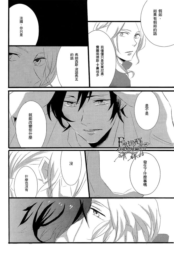 [error (Ibara)] excuses (Hetalia Axis Powers) [Chinese] - Page 10