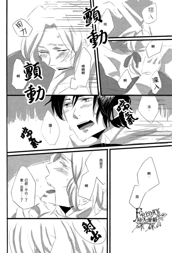 [error (Ibara)] excuses (Hetalia Axis Powers) [Chinese] - Page 12