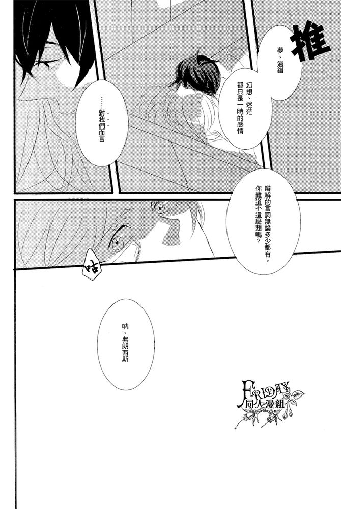 [error (Ibara)] excuses (Hetalia Axis Powers) [Chinese] - Page 16