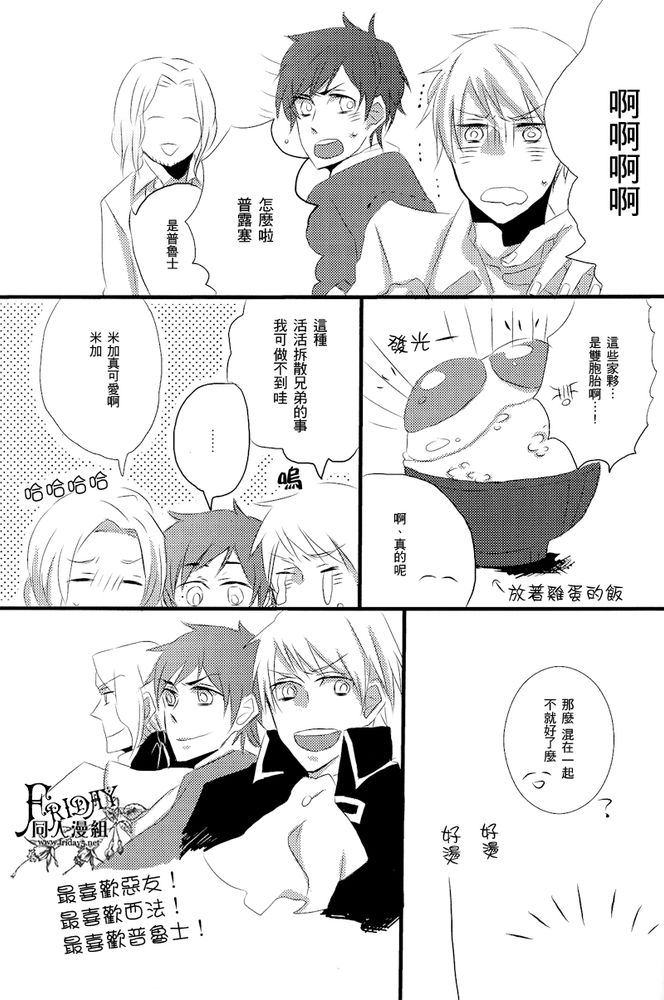 [error (Ibara)] excuses (Hetalia Axis Powers) [Chinese] - Page 17