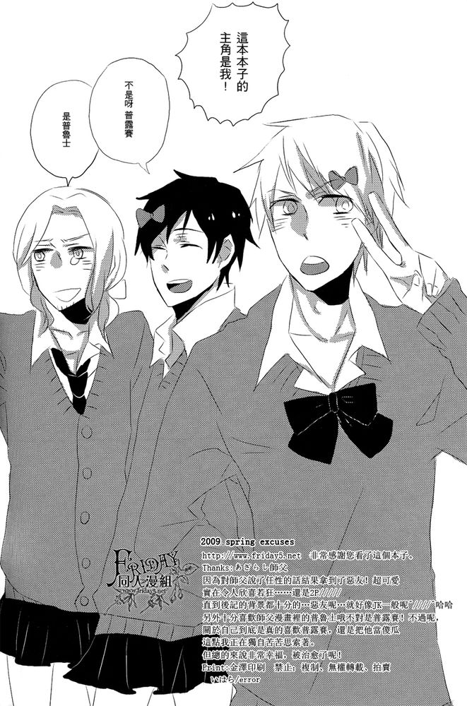 [error (Ibara)] excuses (Hetalia Axis Powers) [Chinese] - Page 18