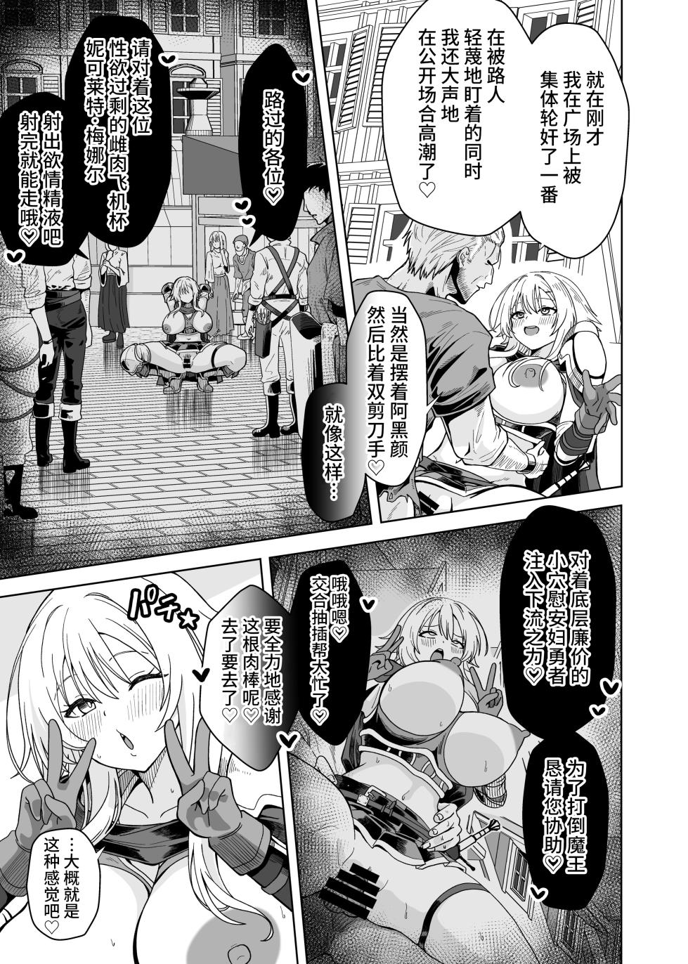 [Forest Caravan (Forest)] The female hero is completely unaware that she was utterly defeated by the Demon King! | 女勇者完全没察觉到自己已经被魔王彻底打败了！ [Chinese] [影黑个人汉化] - Page 14