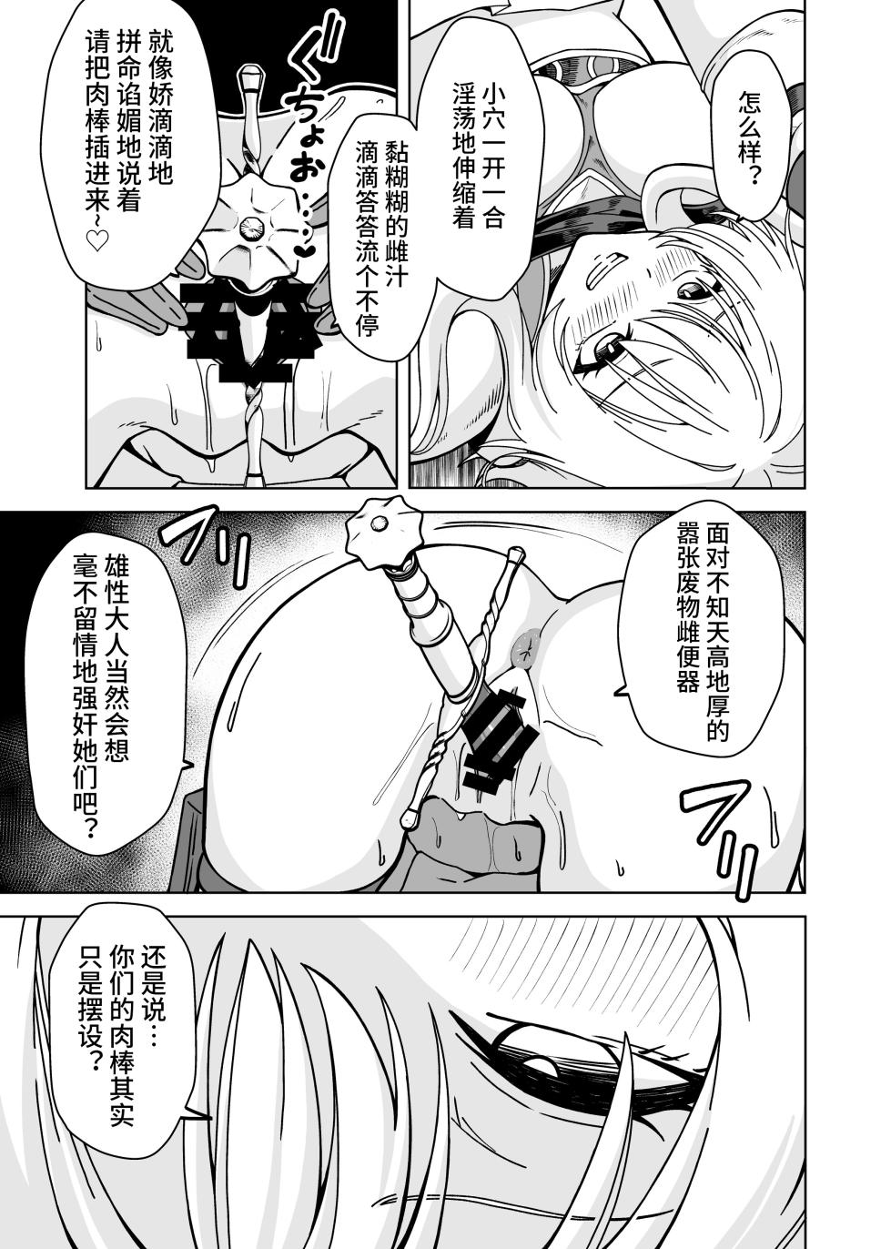 [Forest Caravan (Forest)] The female hero is completely unaware that she was utterly defeated by the Demon King! | 女勇者完全没察觉到自己已经被魔王彻底打败了！ [Chinese] [影黑个人汉化] - Page 26