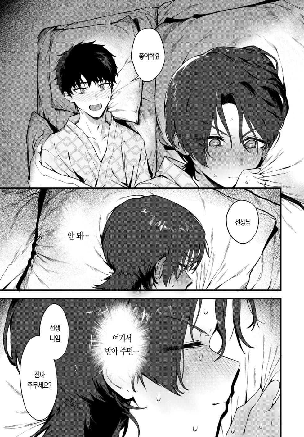 [Delta Chimaki] Kyoushi to Shite Arienai | 선생으로서 말도 안 돼 (COMIC BAVEL 2026-07) [Korean] [Decensored] [Digital] - Page 11