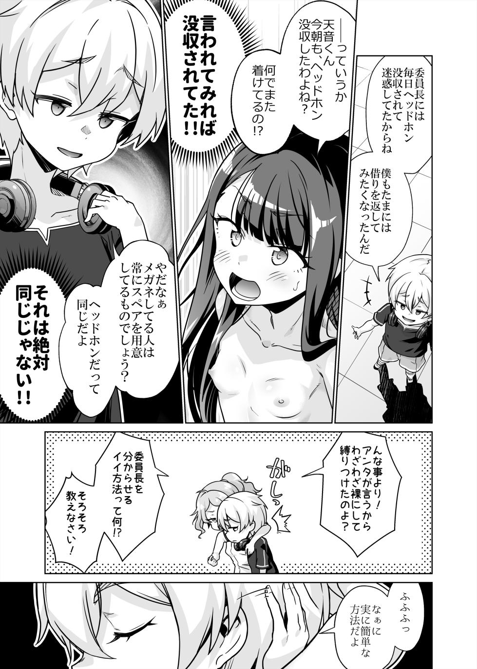 [Hanaya] iintyou wo Chikubi Zeme de Wakarasechaimashita!! - Page 8