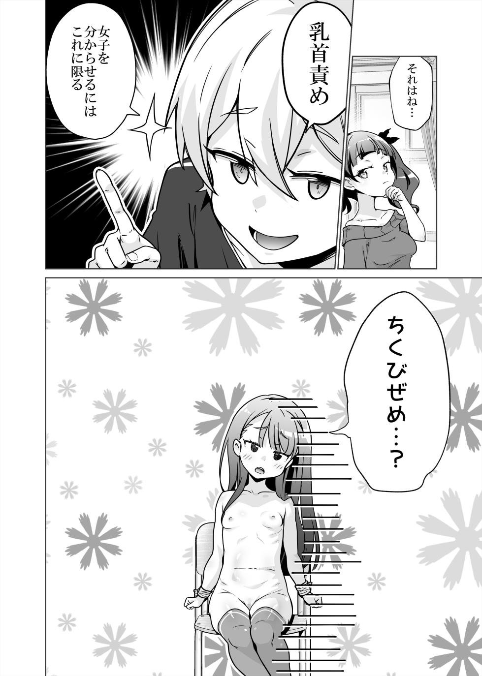 [Hanaya] iintyou wo Chikubi Zeme de Wakarasechaimashita!! - Page 9
