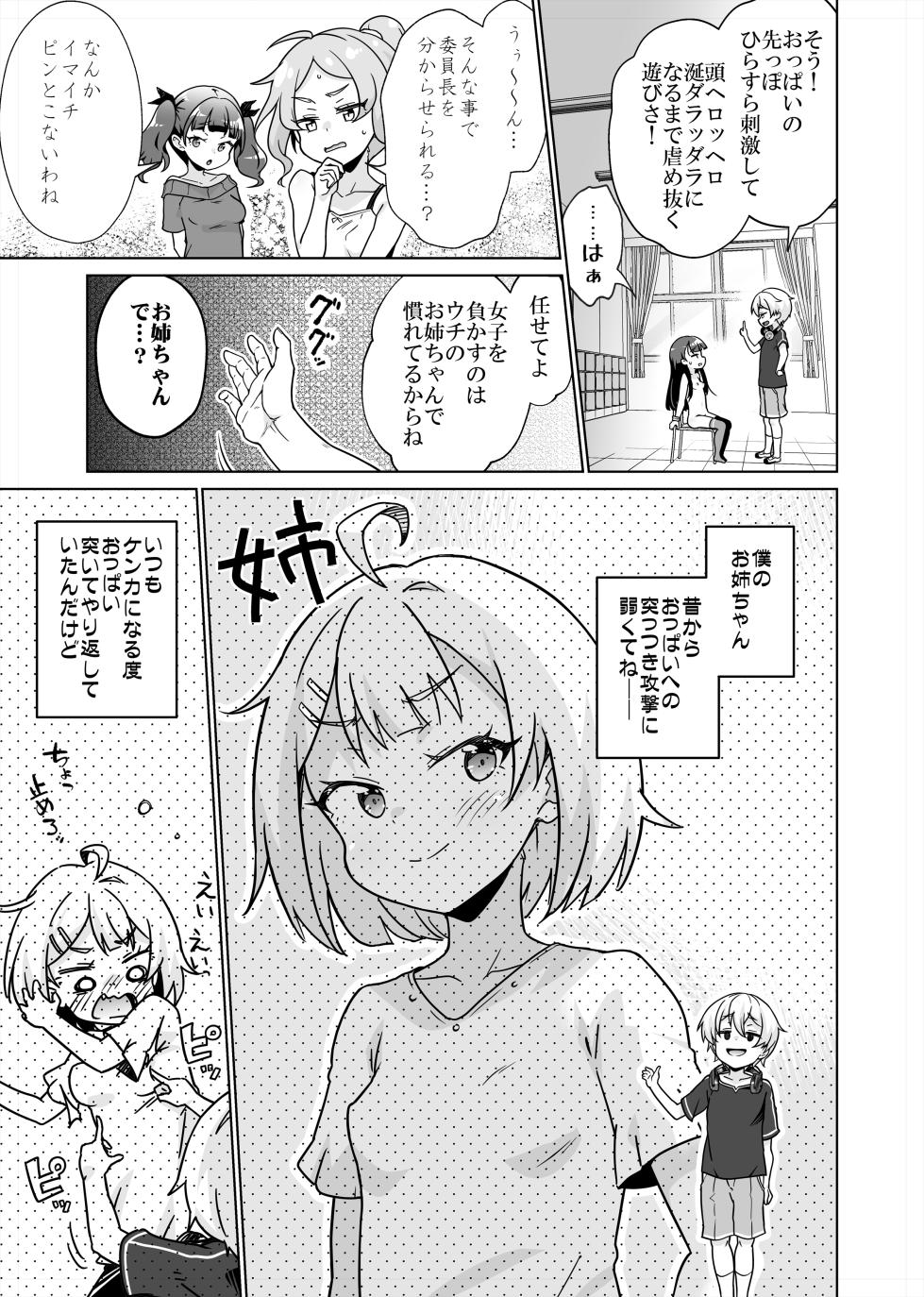 [Hanaya] iintyou wo Chikubi Zeme de Wakarasechaimashita!! - Page 10