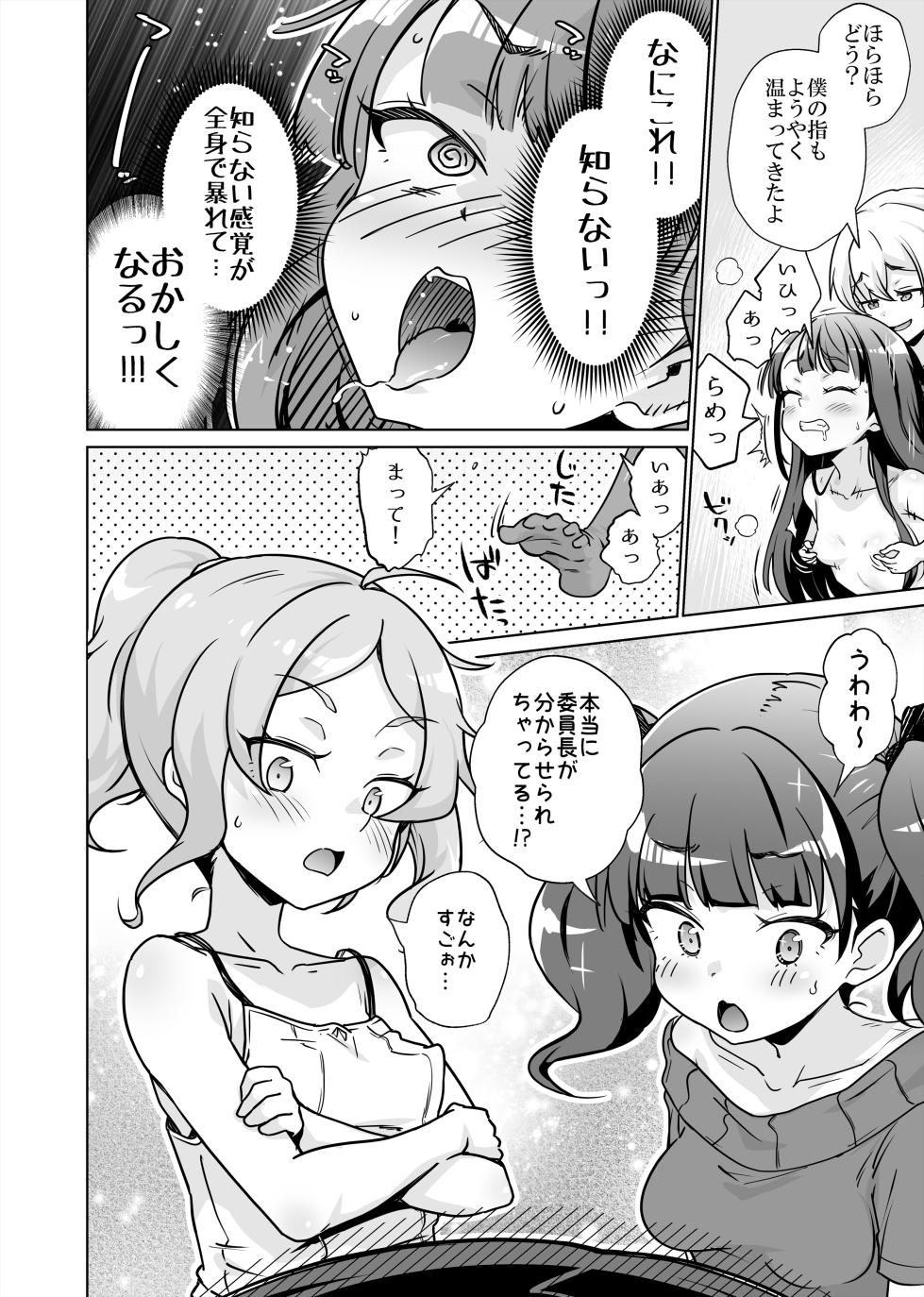 [Hanaya] iintyou wo Chikubi Zeme de Wakarasechaimashita!! - Page 21