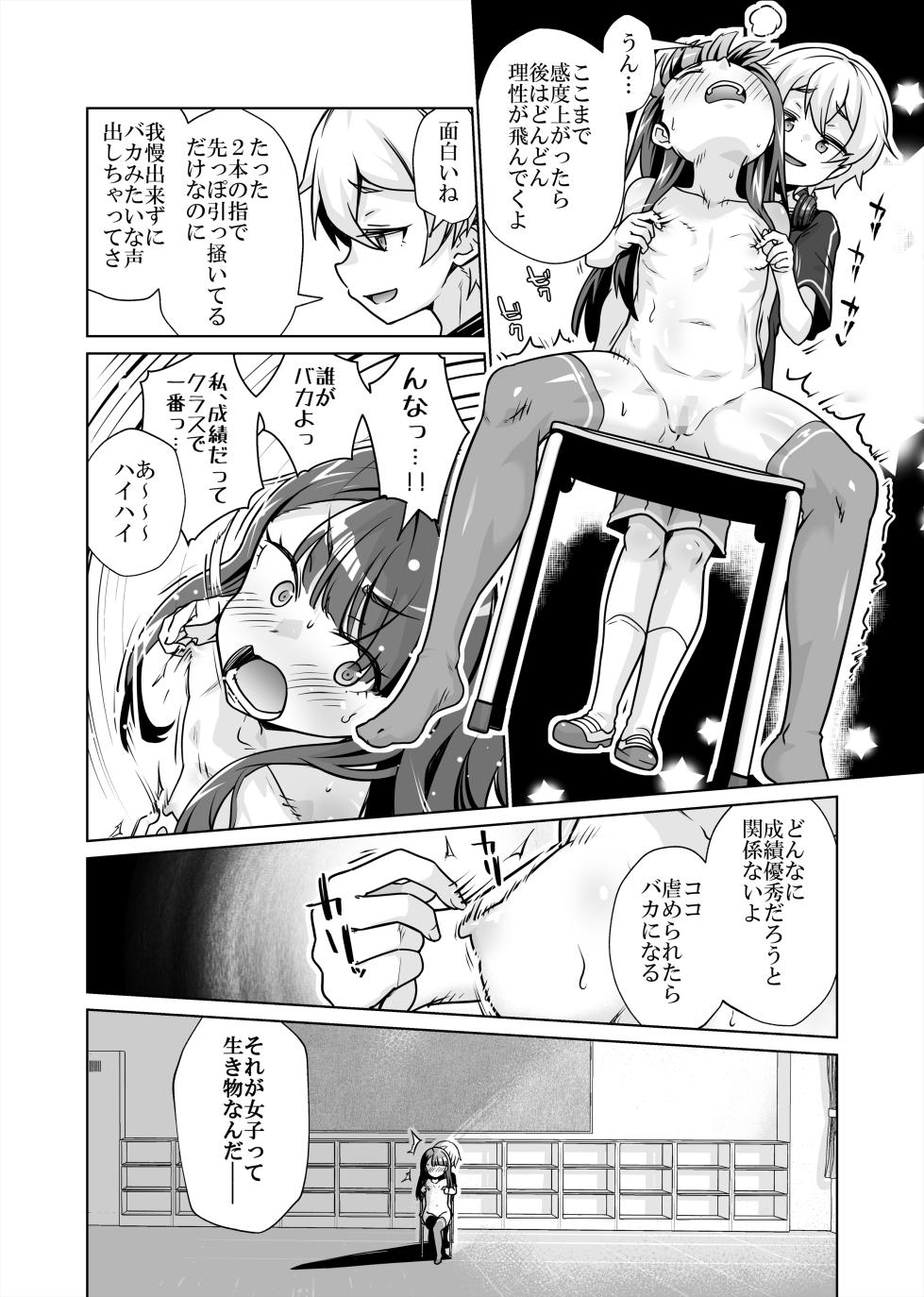 [Hanaya] iintyou wo Chikubi Zeme de Wakarasechaimashita!! - Page 23