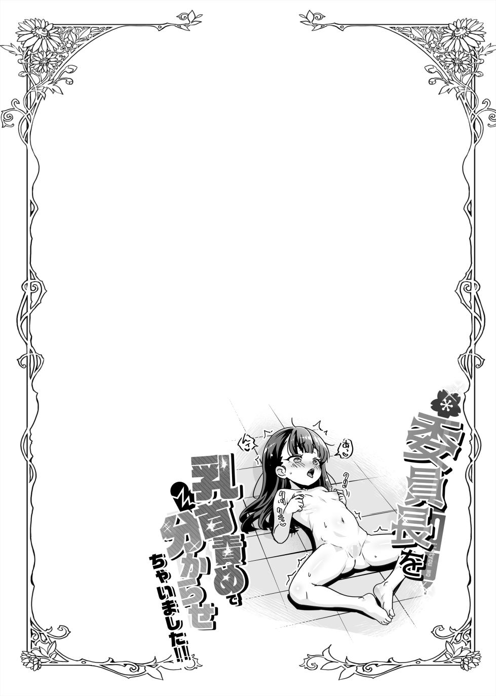 [Hanaya] iintyou wo Chikubi Zeme de Wakarasechaimashita!! - Page 40