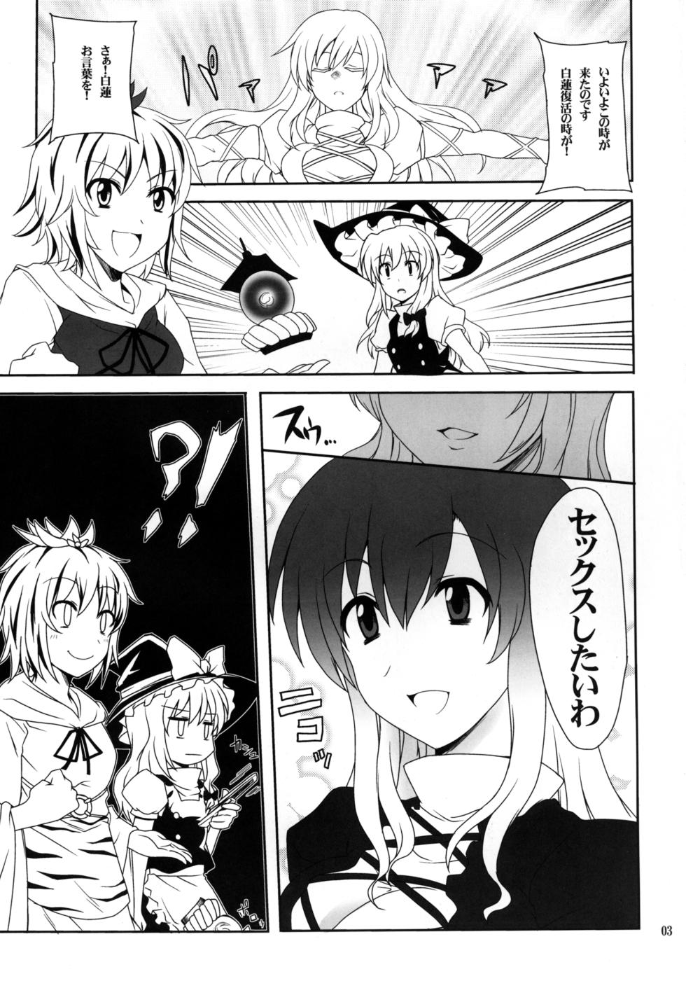 [True RIDE (Shinjitsu)] Hijirin to Sex shimasho (Touhou Project) [Digital] - Page 3