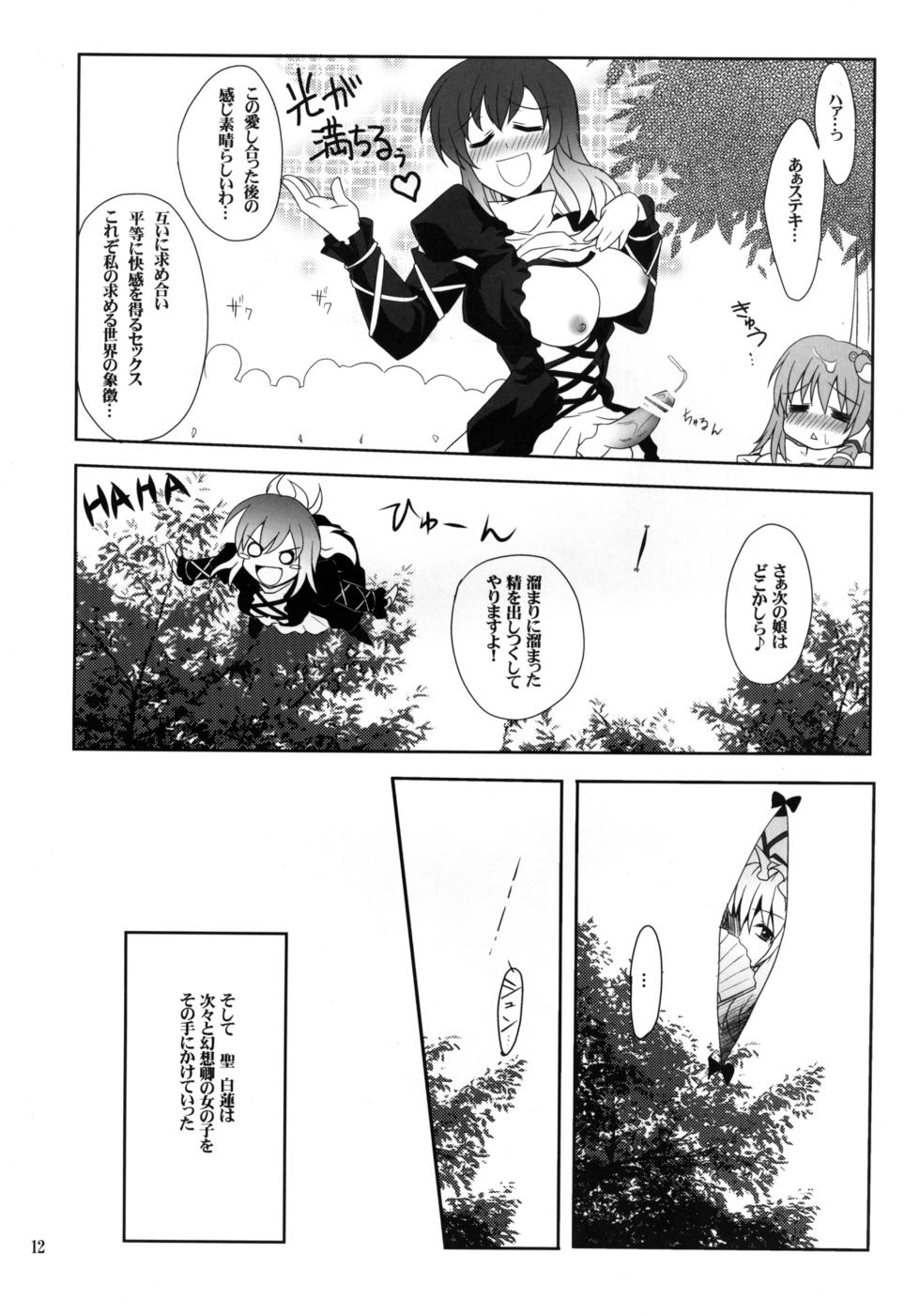 [True RIDE (Shinjitsu)] Hijirin to Sex shimasho (Touhou Project) [Digital] - Page 12