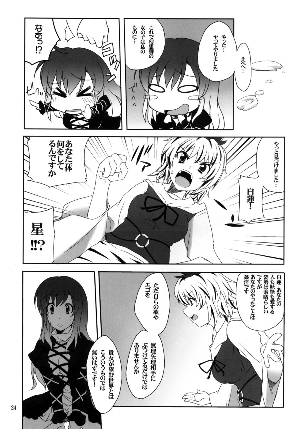 [True RIDE (Shinjitsu)] Hijirin to Sex shimasho (Touhou Project) [Digital] - Page 24