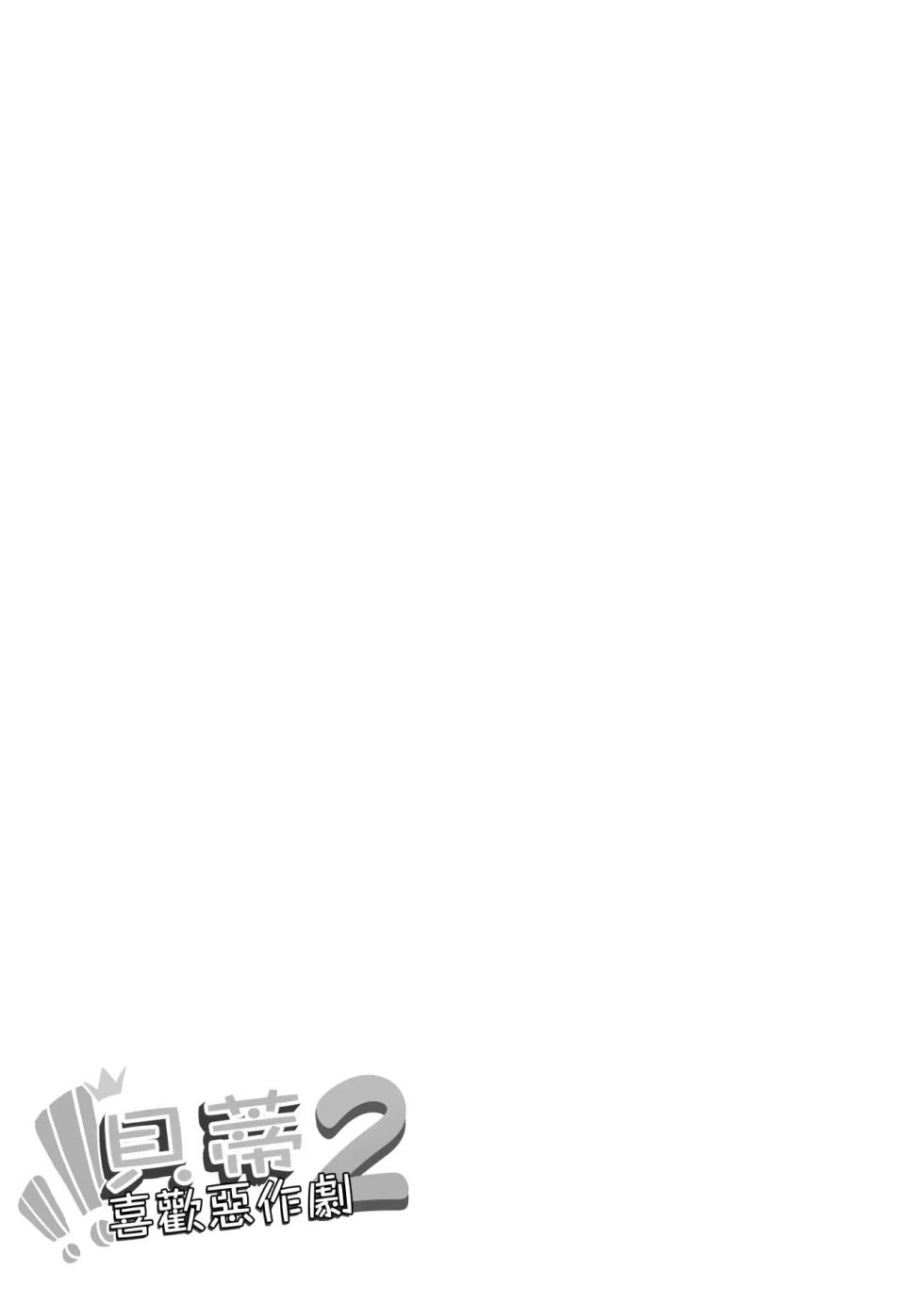 [Yousaisha (KINN)] Beatrice wa Itazura ga Suki (Re:Zero kara Hajimeru Isekai Seikatsu) [Vietnamese Tiếng Việt] [Decensored] [Digital] - Page 2