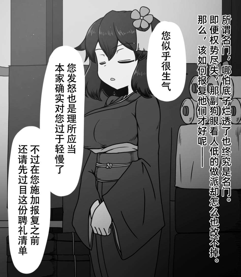 [Kuro Megane] The betrothal gift | 聘礼之女 [Chinese] [苻天王个人汉化] - Page 11