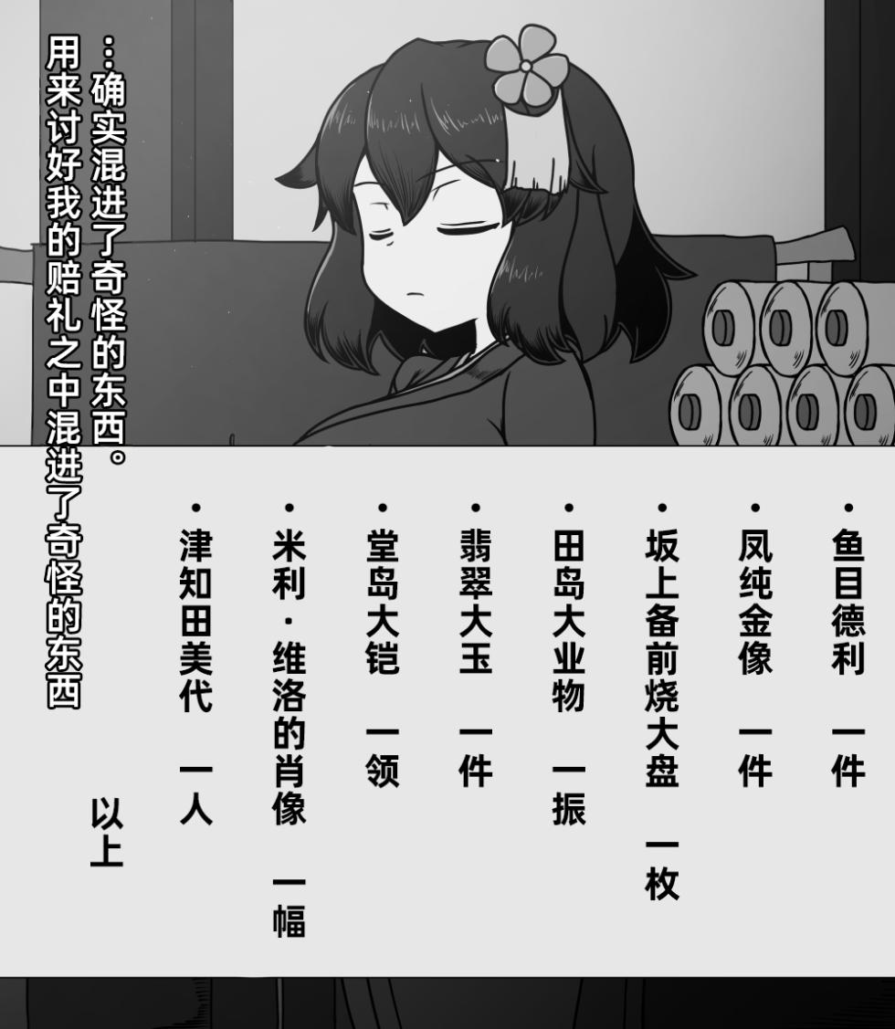 [Kuro Megane] The betrothal gift | 聘礼之女 [Chinese] [苻天王个人汉化] - Page 12