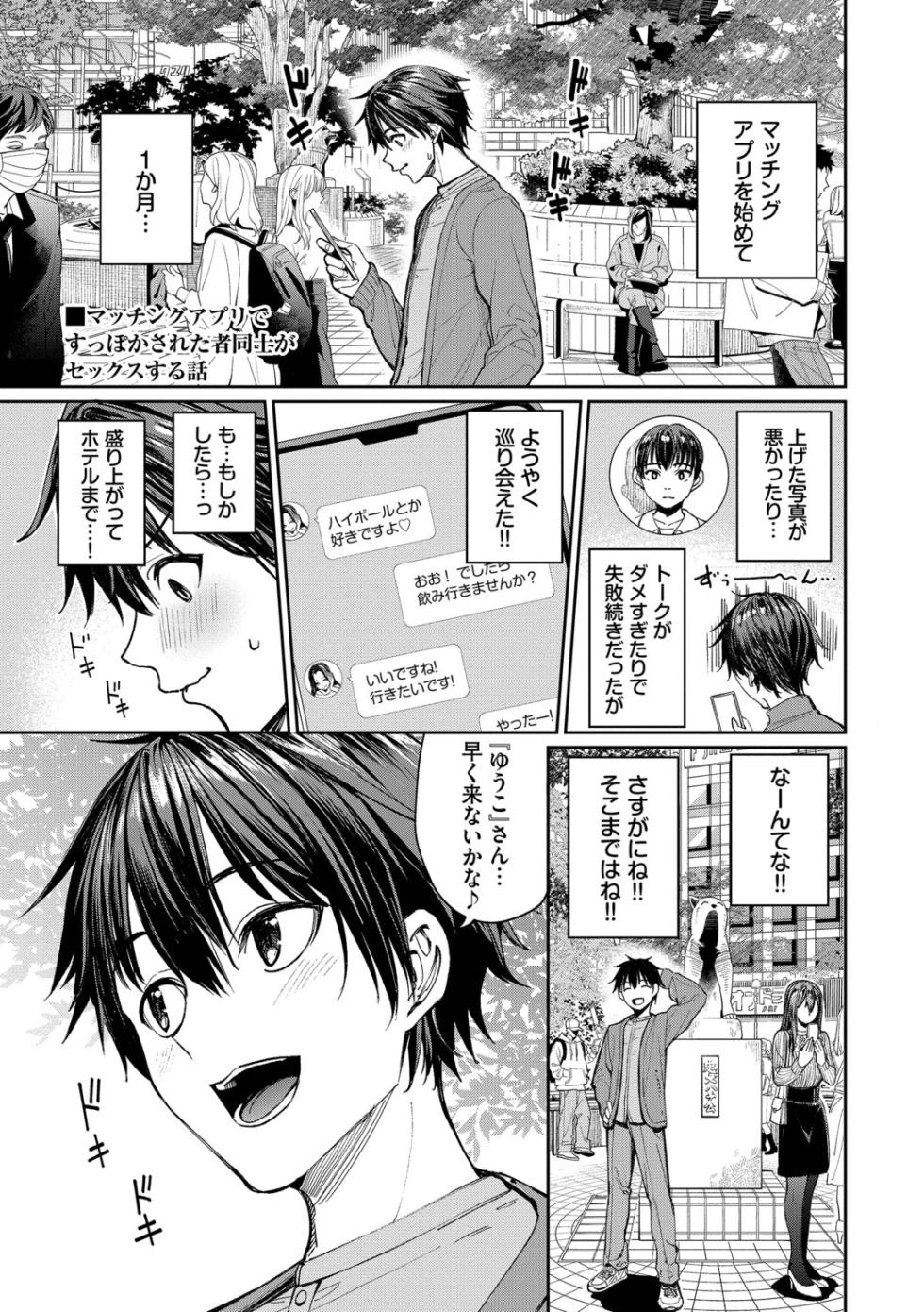[Asamine Tel] Saigo wa Heroine ni Sakusei H Sareru Hanashi [Digital] - Page 4
