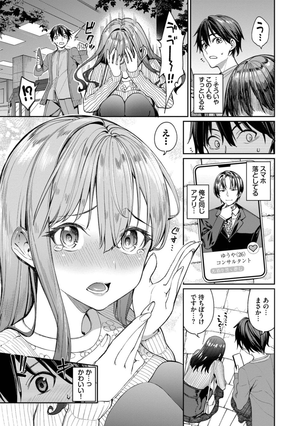 [Asamine Tel] Saigo wa Heroine ni Sakusei H Sareru Hanashi [Digital] - Page 6