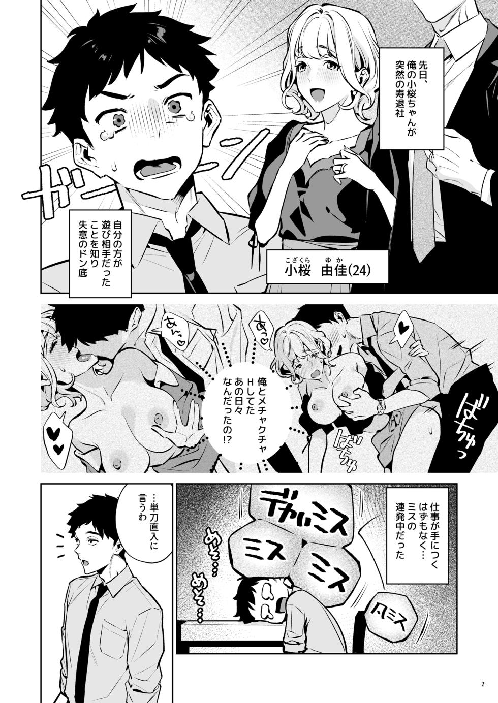[diletta (Shin-yu)] Takuran Keiyaku itsumo Majimena Bijin Joushi (Hitodzuma) ga, Naze ka Takuran o Sematte kitanode Enryonaku Haramase tatta. - Page 3