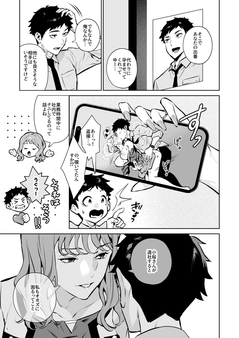[diletta (Shin-yu)] Takuran Keiyaku itsumo Majimena Bijin Joushi (Hitodzuma) ga, Naze ka Takuran o Sematte kitanode Enryonaku Haramase tatta. - Page 6