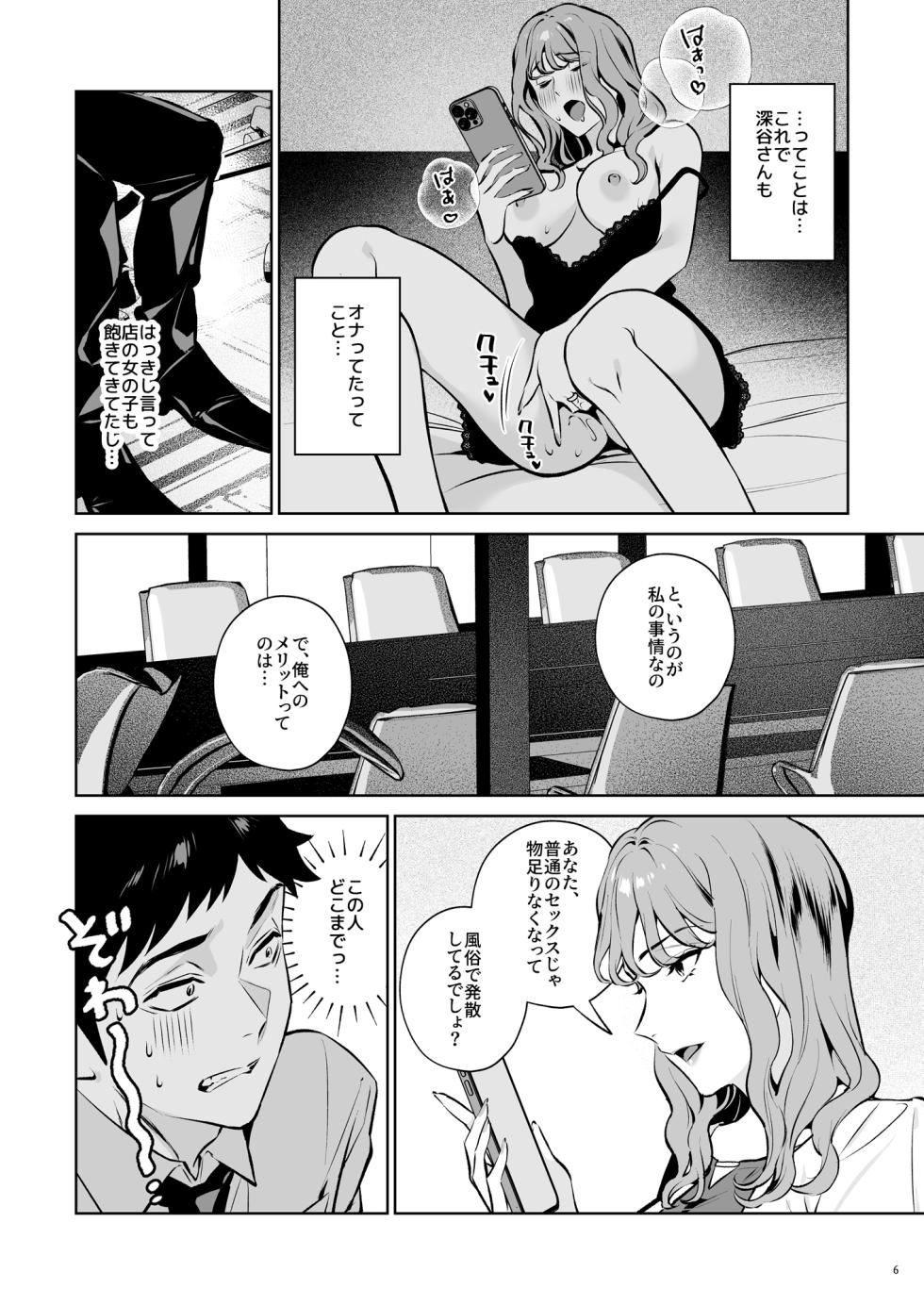 [diletta (Shin-yu)] Takuran Keiyaku itsumo Majimena Bijin Joushi (Hitodzuma) ga, Naze ka Takuran o Sematte kitanode Enryonaku Haramase tatta. - Page 7