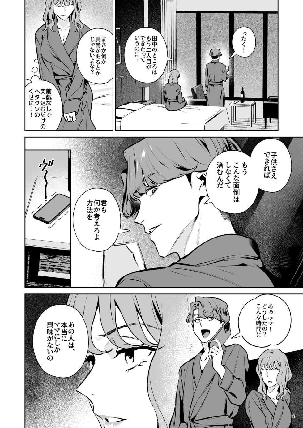 [diletta (Shin-yu)] Takuran Keiyaku itsumo Majimena Bijin Joushi (Hitodzuma) ga, Naze ka Takuran o Sematte kitanode Enryonaku Haramase tatta. - Page 9