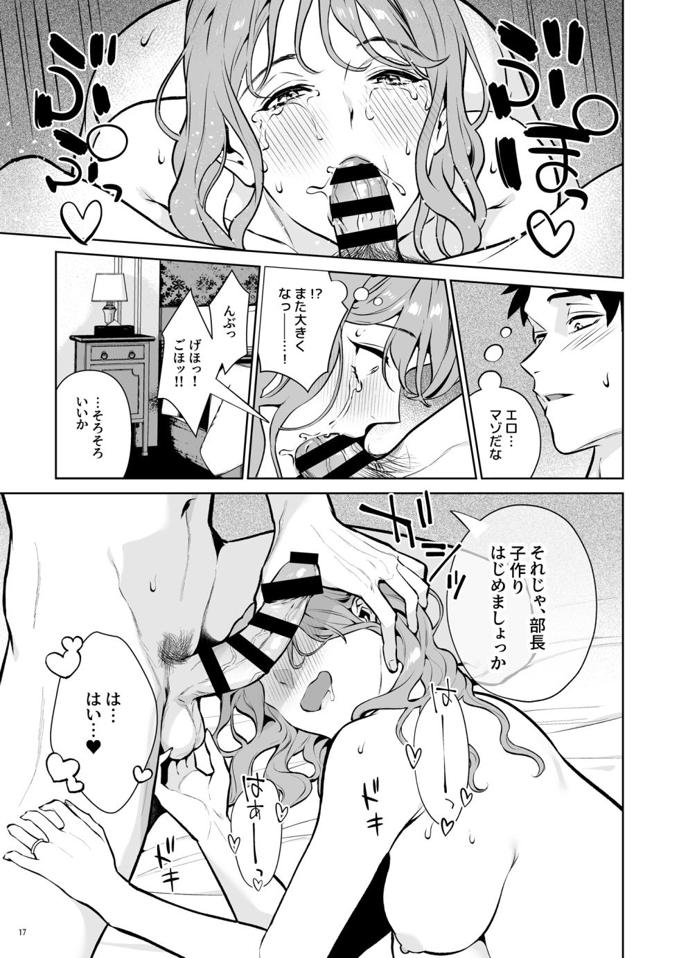 [diletta (Shin-yu)] Takuran Keiyaku itsumo Majimena Bijin Joushi (Hitodzuma) ga, Naze ka Takuran o Sematte kitanode Enryonaku Haramase tatta. - Page 18