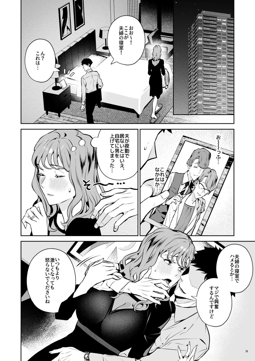 [diletta (Shin-yu)] Takuran Keiyaku itsumo Majimena Bijin Joushi (Hitodzuma) ga, Naze ka Takuran o Sematte kitanode Enryonaku Haramase tatta. - Page 39