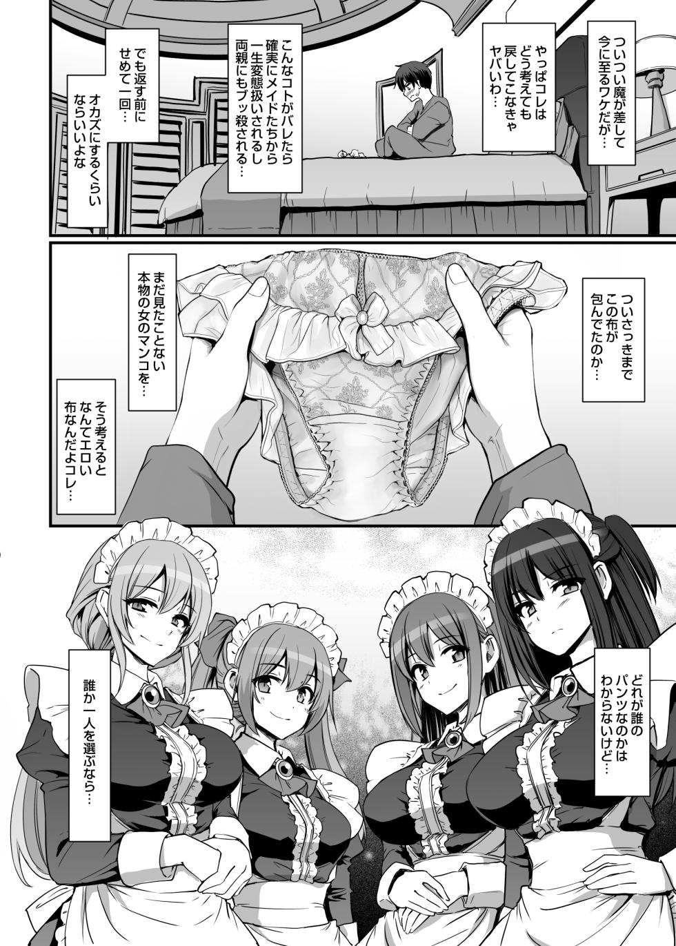 [Jinsei Yokosuberi. (Alexi Raiho)] Gekitou!! Omanko Maid Ketteisen!! - Page 4