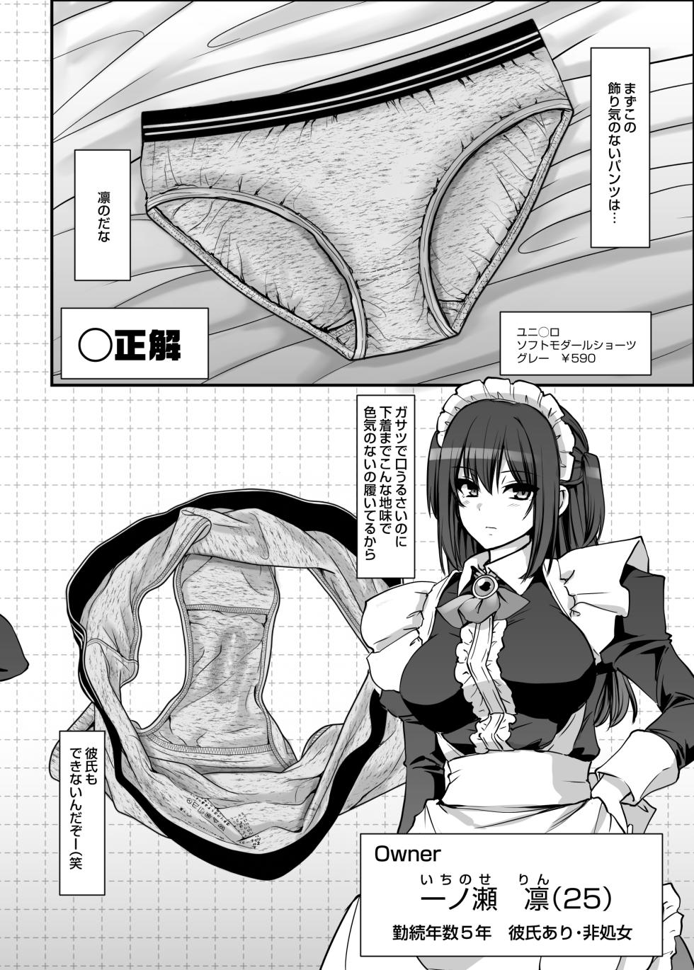 [Jinsei Yokosuberi. (Alexi Raiho)] Gekitou!! Omanko Maid Ketteisen!! - Page 6