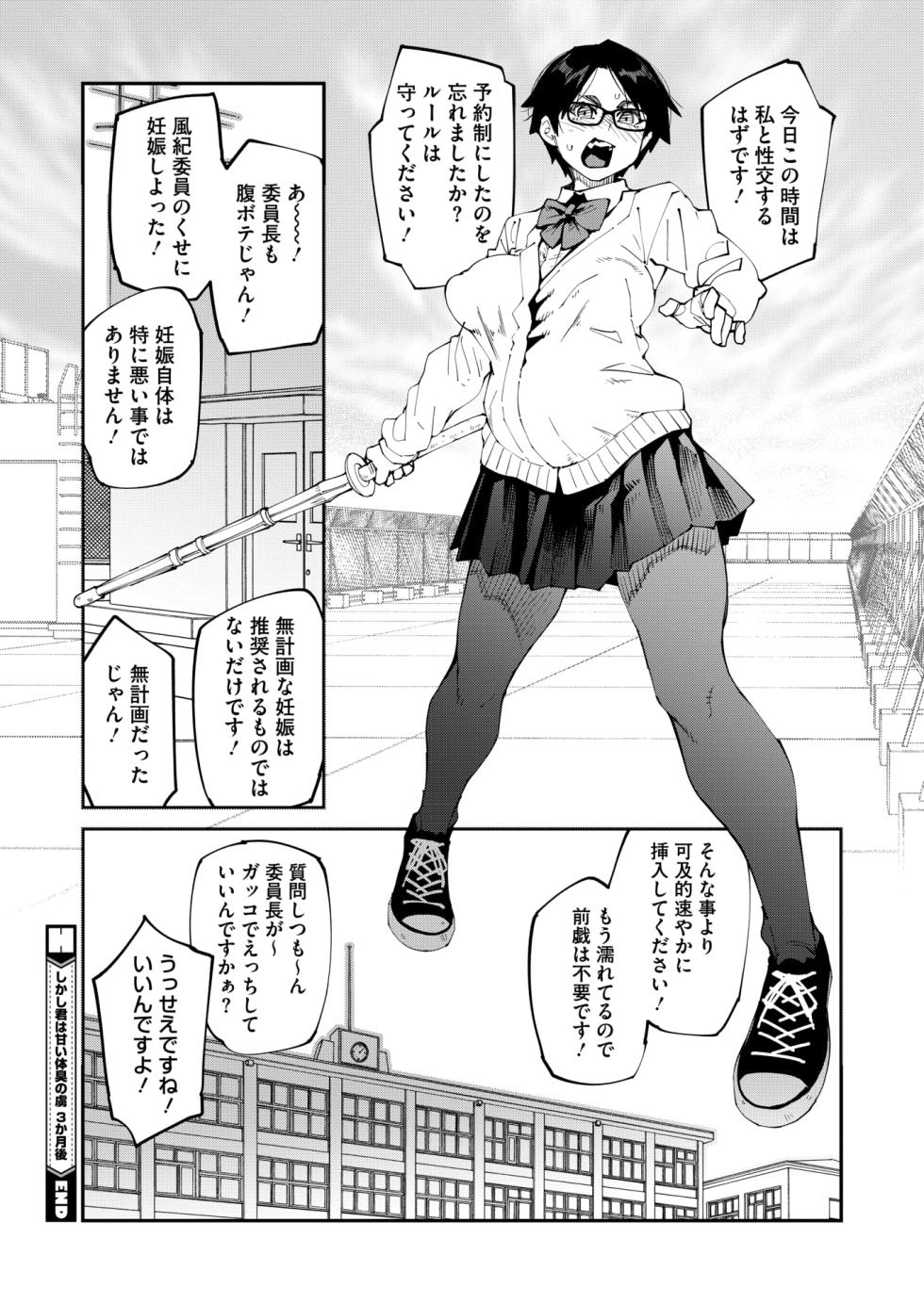 COMIC HOTMILK 2026-09 [Digital] - Page 40