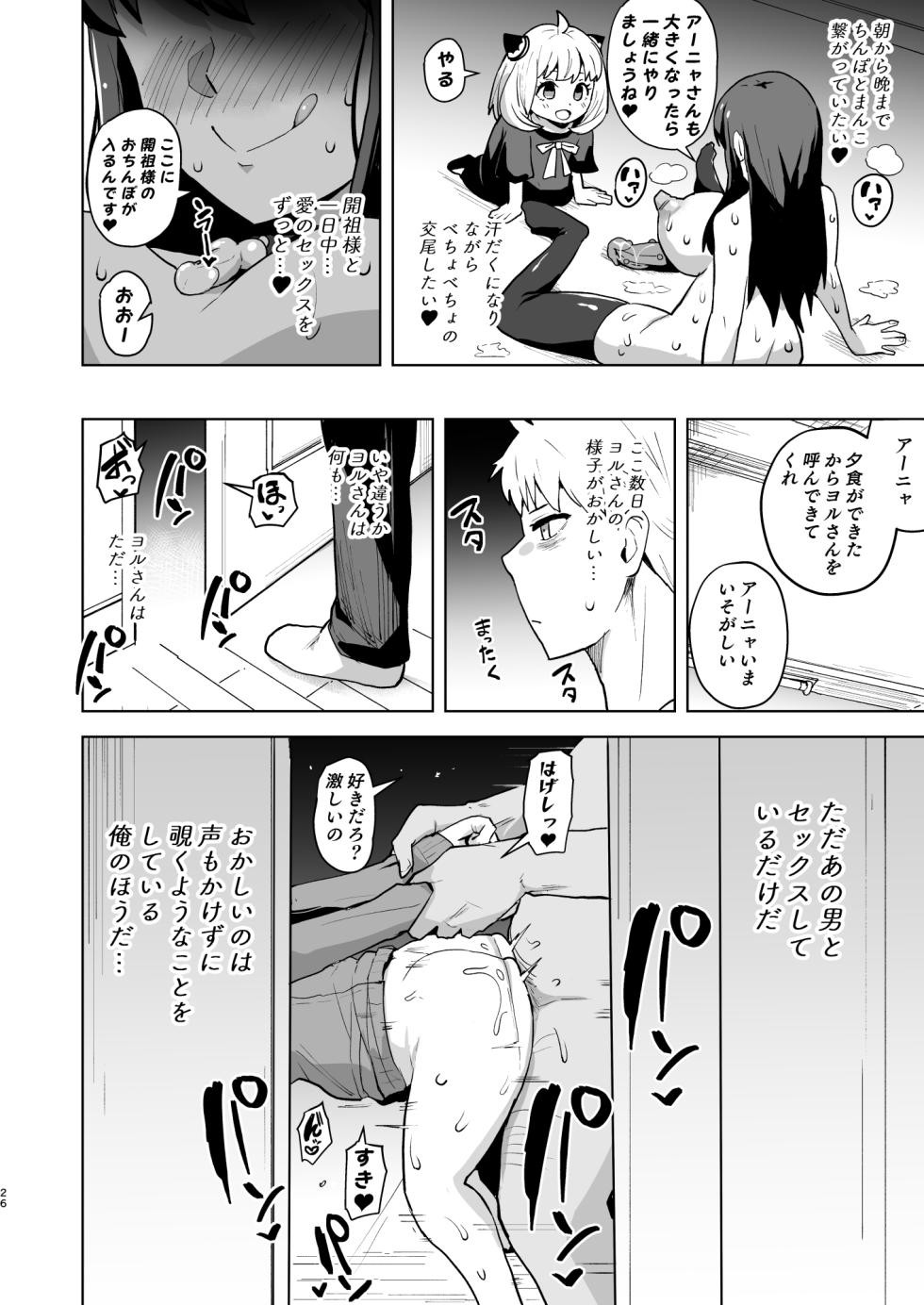 [aheazif (Sanatuki, Hidaka Hisashi)]  Faith × Mother - Page 26