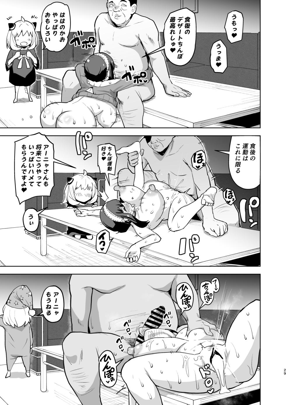 [aheazif (Sanatuki, Hidaka Hisashi)]  Faith × Mother - Page 29
