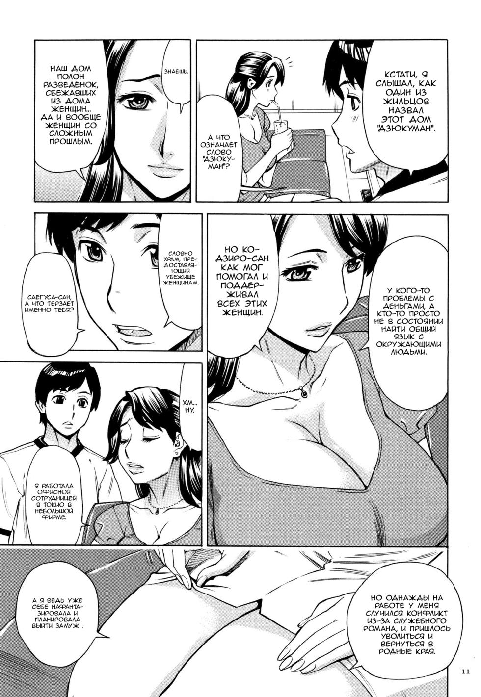 [Makimura Akari] Oba-san dakedo, Daite Hoshii. [Russian] [Nik and Leri] - Page 12