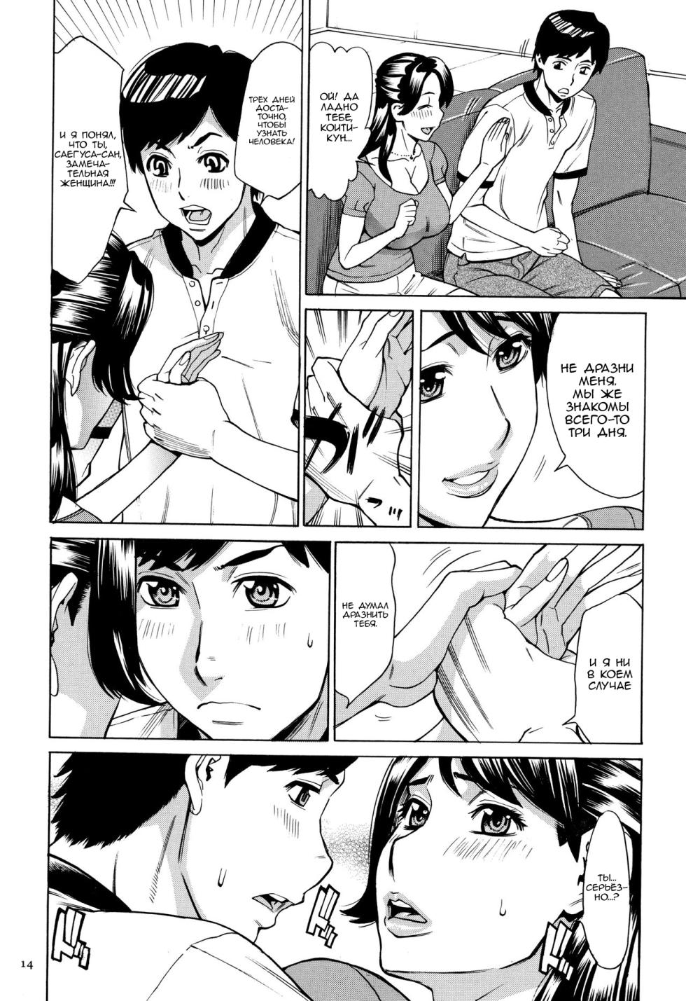 [Makimura Akari] Oba-san dakedo, Daite Hoshii. [Russian] [Nik and Leri] - Page 15