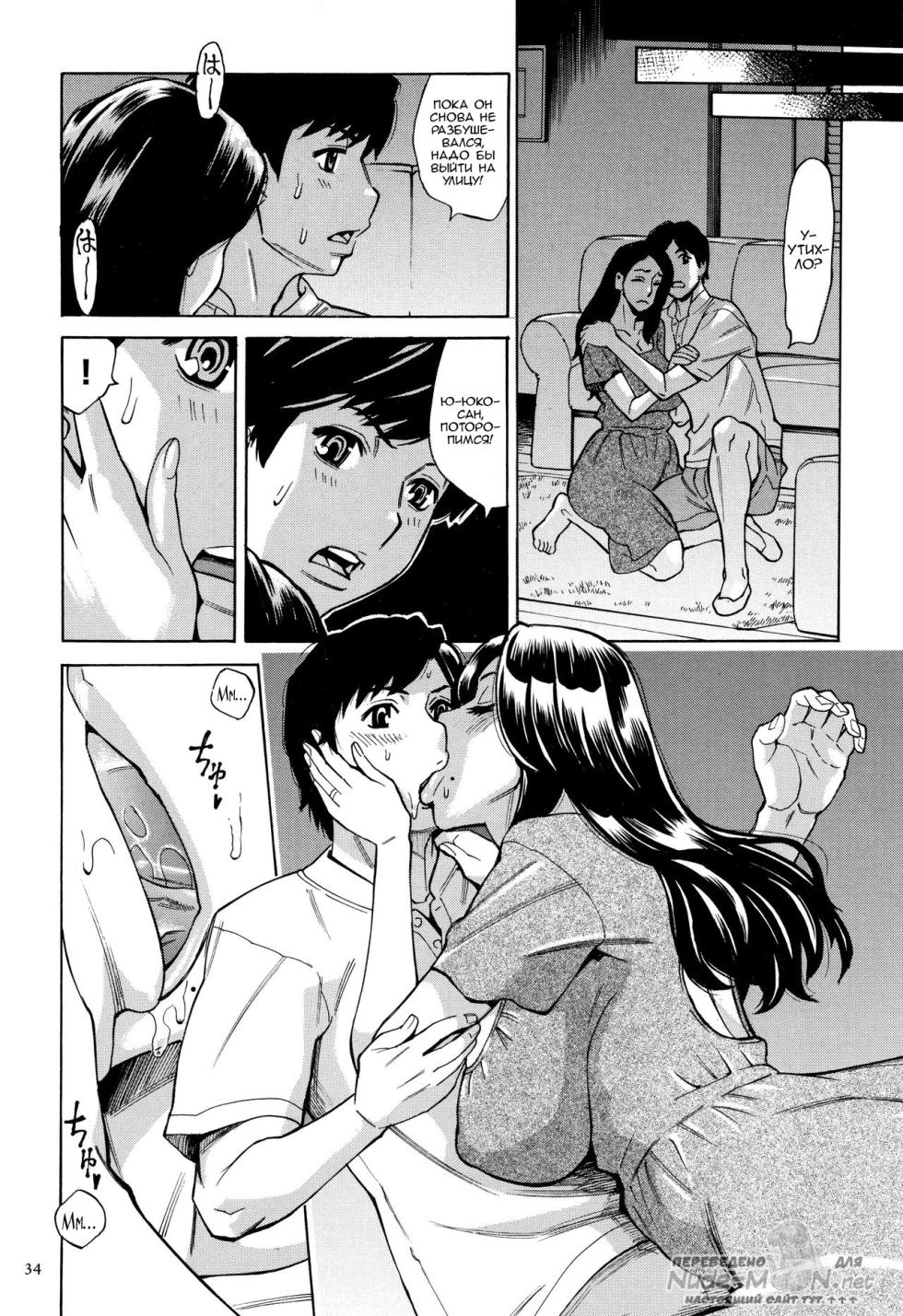 [Makimura Akari] Oba-san dakedo, Daite Hoshii. [Russian] [Nik and Leri] - Page 36