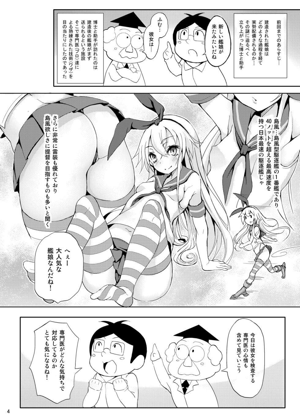 [Kaichuujiruko (Monaka)] Kanmusu ga Jissen Haibi Sareru made 2 (Kantai Collection -KanColle-) [Digital] - Page 5