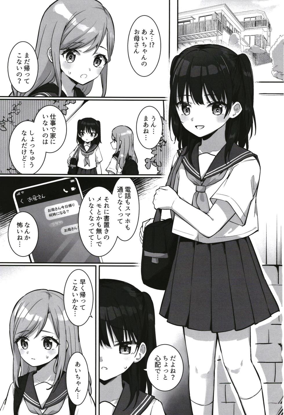 [Kyabiramuuru (Jiraichi)] Airi-chan Kawaisou [Digital] - Page 2