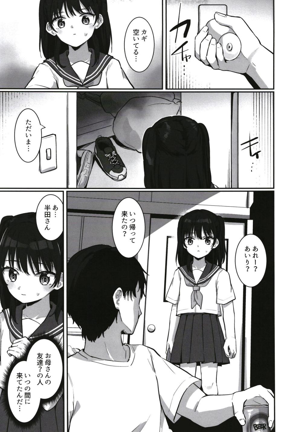 [Kyabiramuuru (Jiraichi)] Airi-chan Kawaisou [Digital] - Page 4