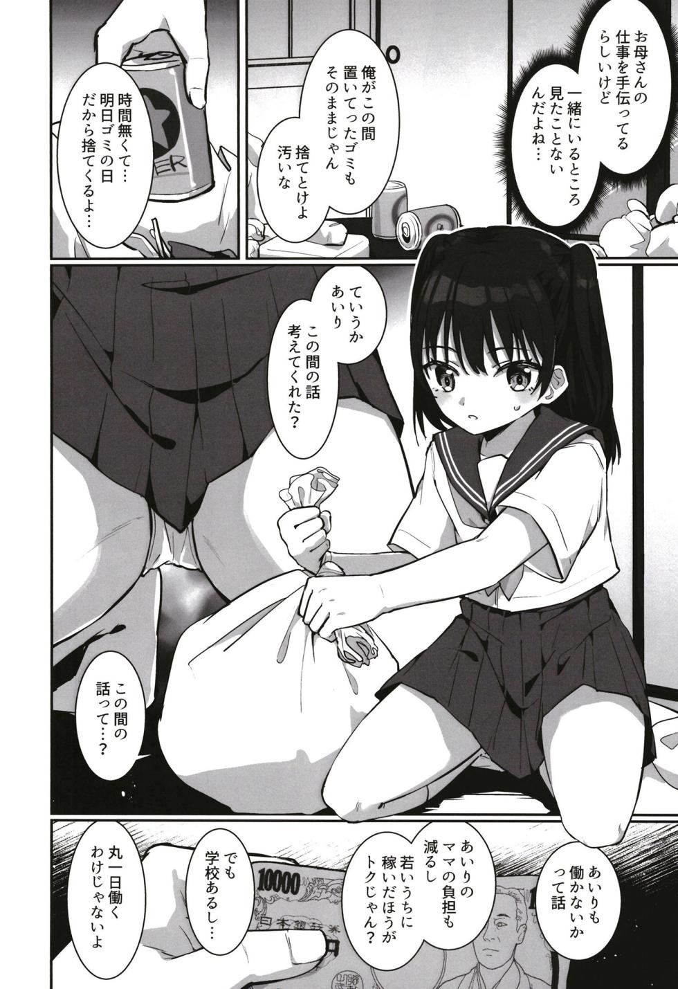 [Kyabiramuuru (Jiraichi)] Airi-chan Kawaisou [Digital] - Page 5
