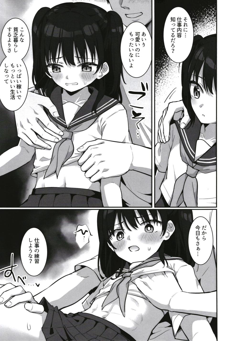 [Kyabiramuuru (Jiraichi)] Airi-chan Kawaisou [Digital] - Page 6